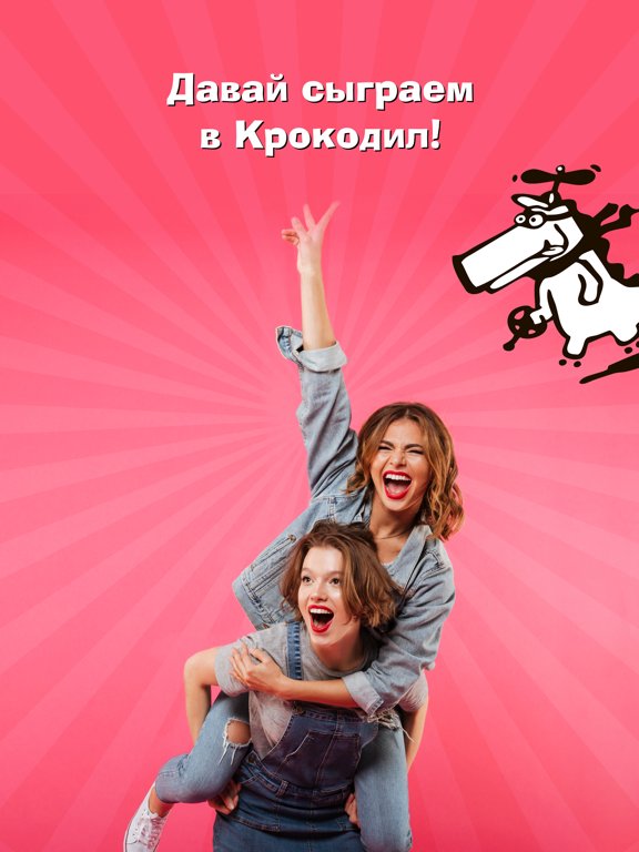 Крокодил