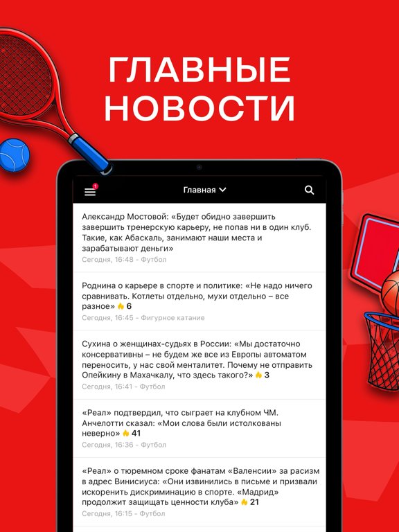 Sports.ru: новости спорта 2025