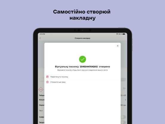 Нова пошта old