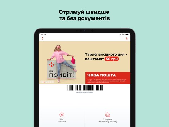 Нова пошта old