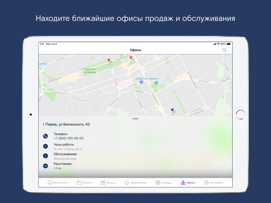 Мой Ростелеком