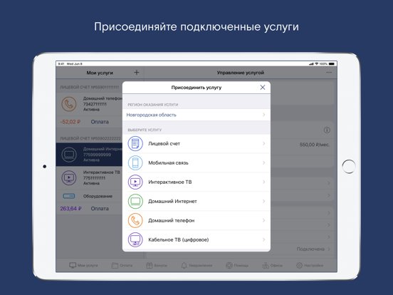 Мой Ростелеком
