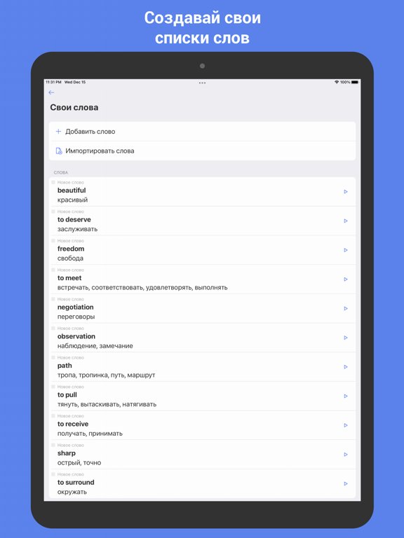 ReWord en_ru