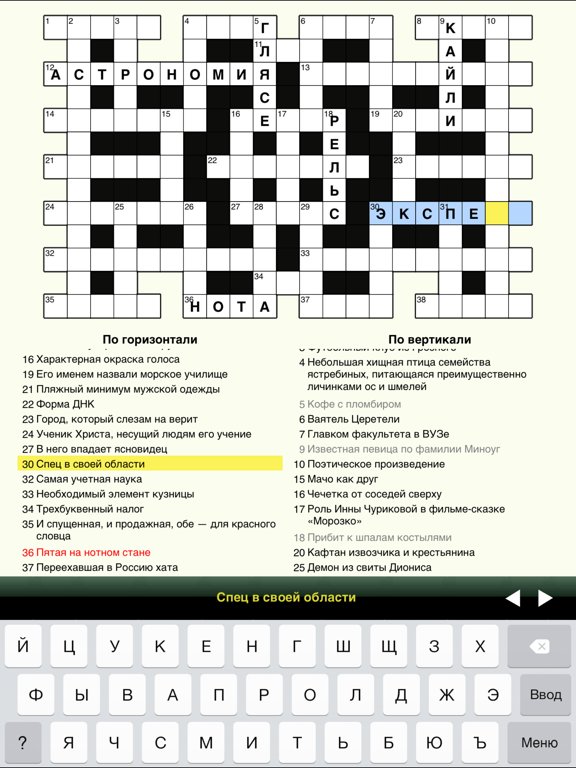 Кроссворды