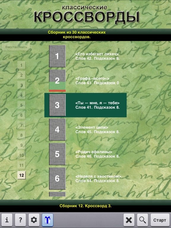 Кроссворды