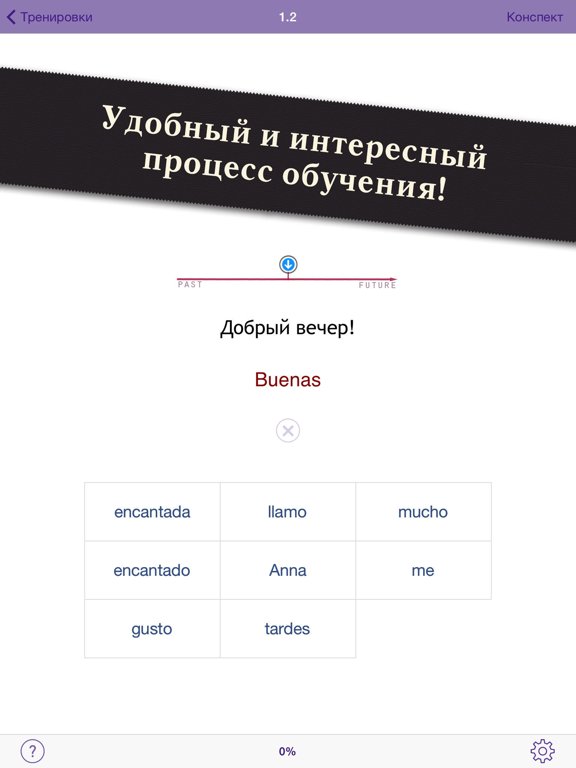 Полиглот 16 Испанский