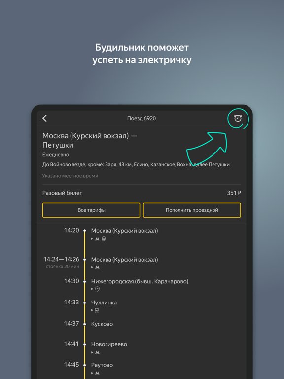 Я.Электрички