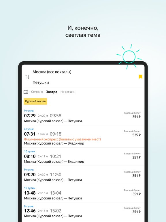 Я.Электрички