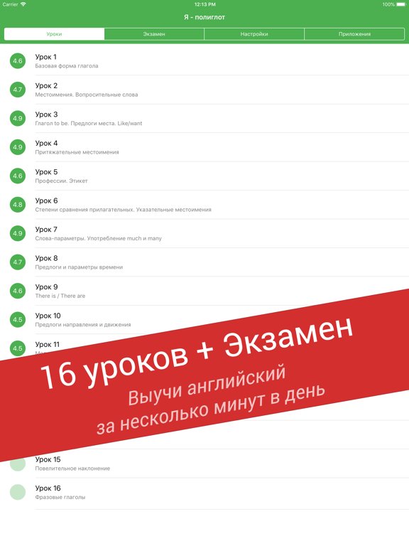 Полиглот - Английский язык