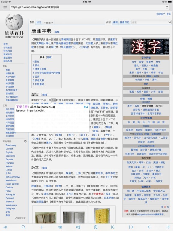 Pleco Chinese Dictionary