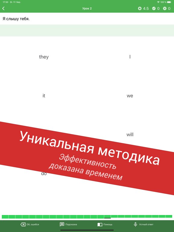 Полиглот - Английский язык