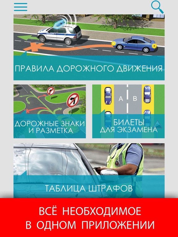 ПДД 2026 с иллюстрациями