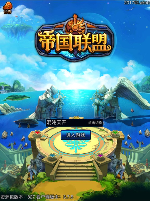 帝国联盟 - 经典游戏有好报