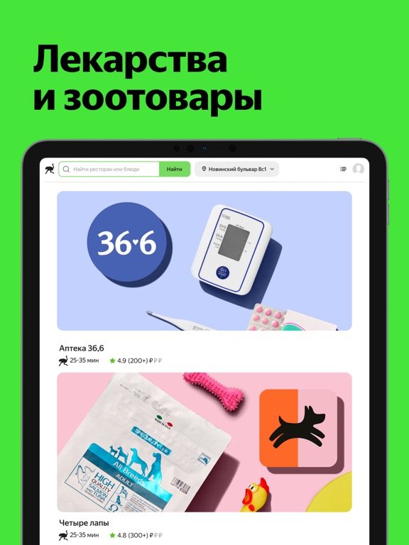 Деливери: еда и продукты