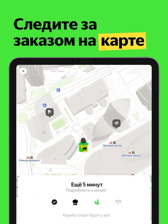 Деливери: еда и продукты