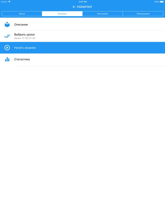 Полиглот 32 - Английский язык