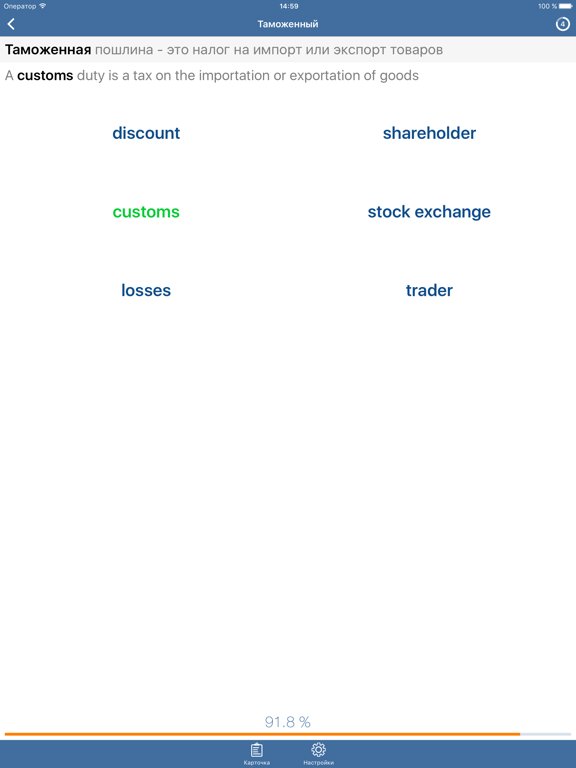 Полиглот - Английские слова