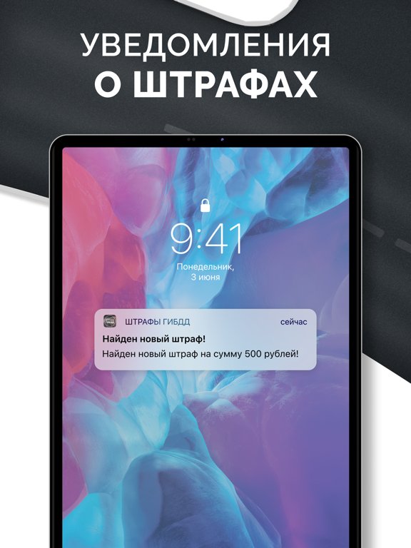 Штрафы ГИБДД и ПДД официальные