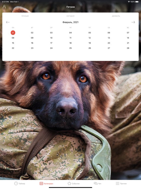 ДМБ Таймер - The Official App