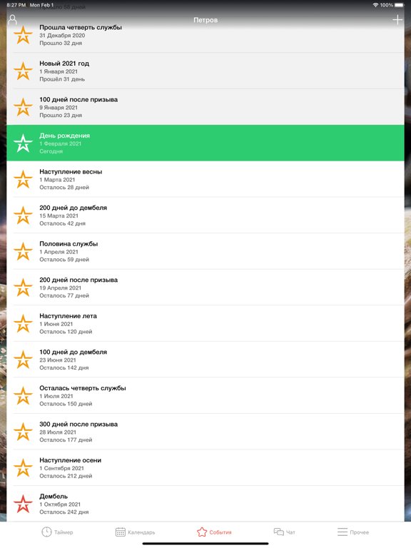 ДМБ Таймер - The Official App