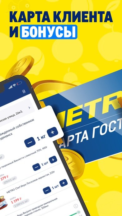 Продукты на дом, карта METRO