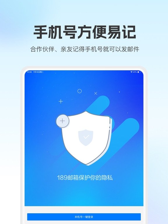 189邮箱-支持多账号收发邮件