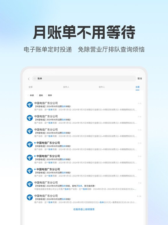 189邮箱-支持多账号收发邮件