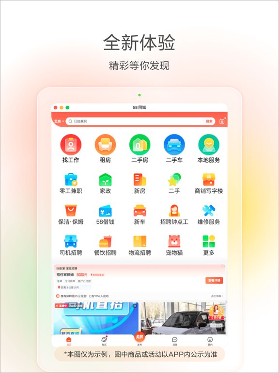 58同城-求职招聘找工作租房二手车
