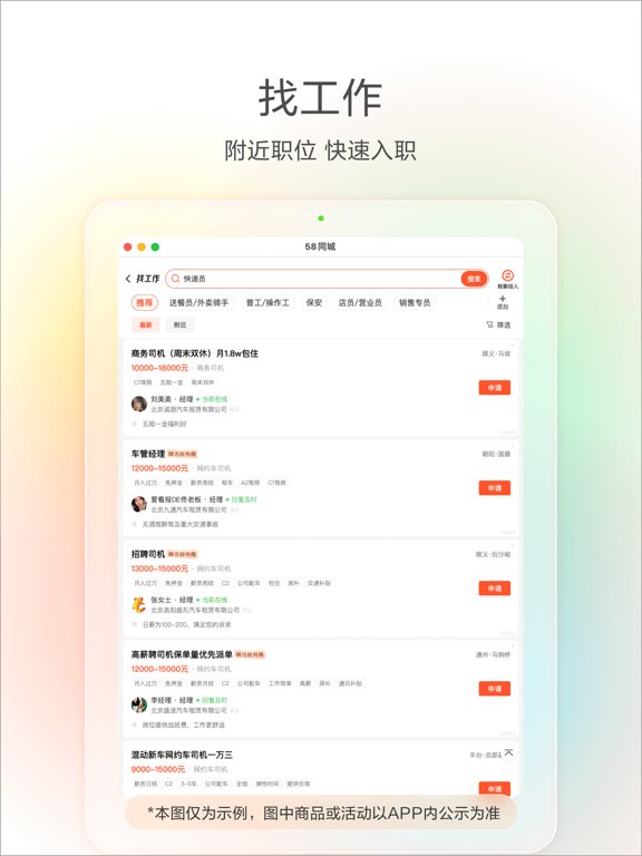 58同城-求职招聘找工作租房二手车