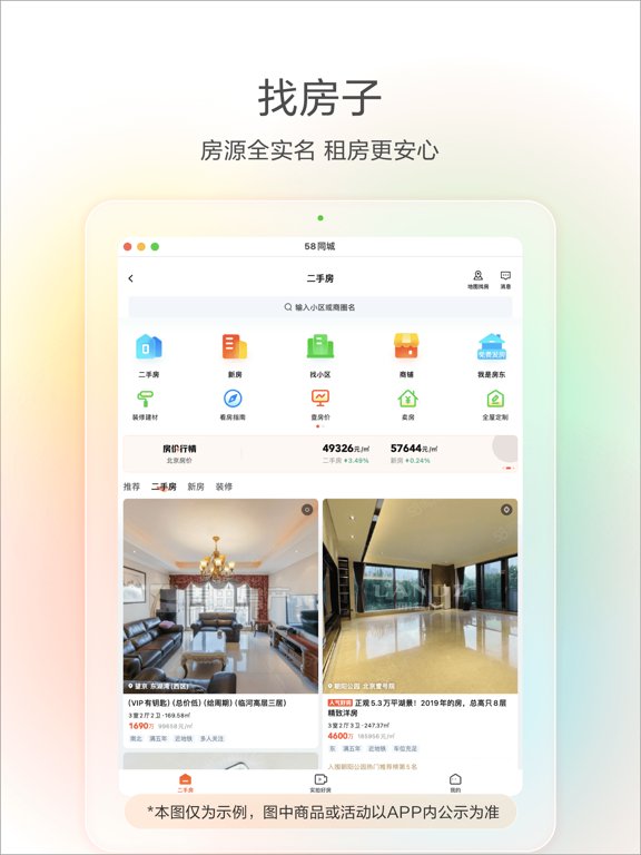 58同城-求职招聘找工作租房二手车