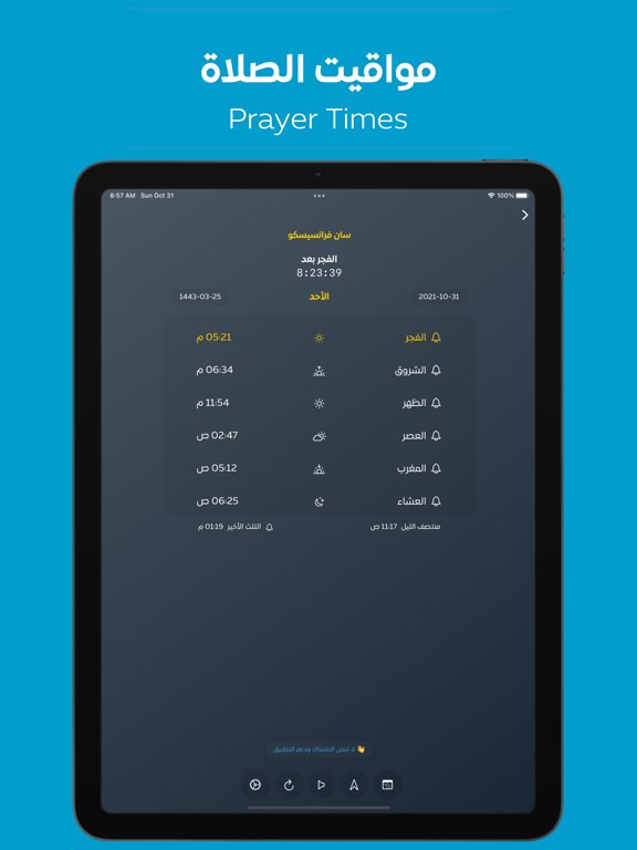 Athkar - أذكار