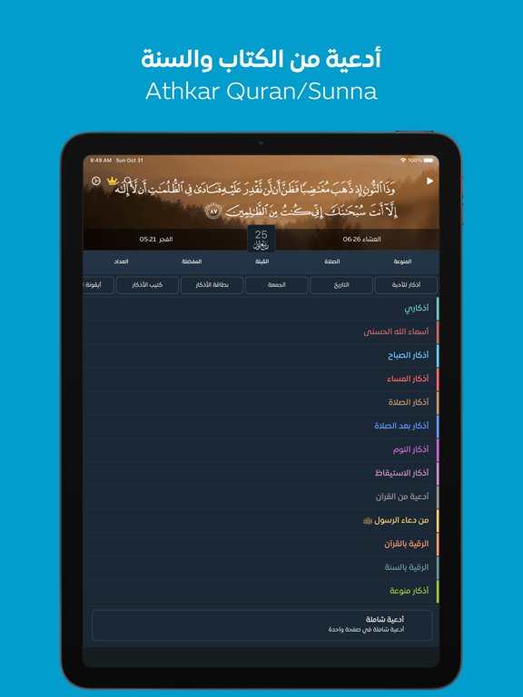 Athkar - أذكار