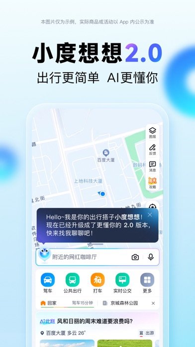 百度地图-路线规划,出行必备