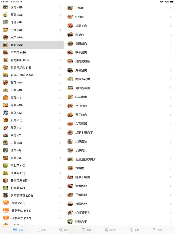实用家常菜谱大全