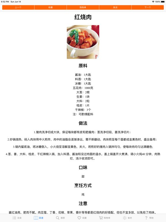 实用家常菜谱大全