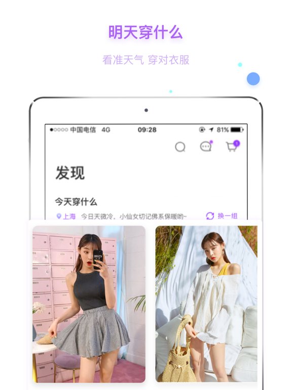 穿衣助手-一款教你穿衣搭配的时尚购物平台