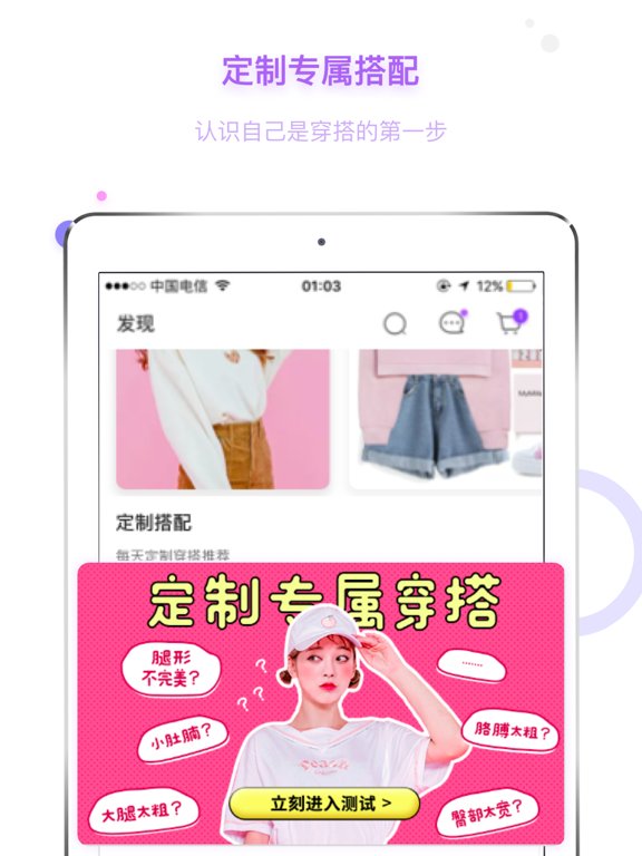 穿衣助手-一款教你穿衣搭配的时尚购物平台