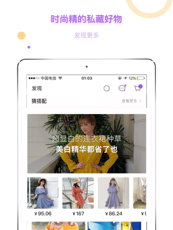 穿衣助手-一款教你穿衣搭配的时尚购物平台
