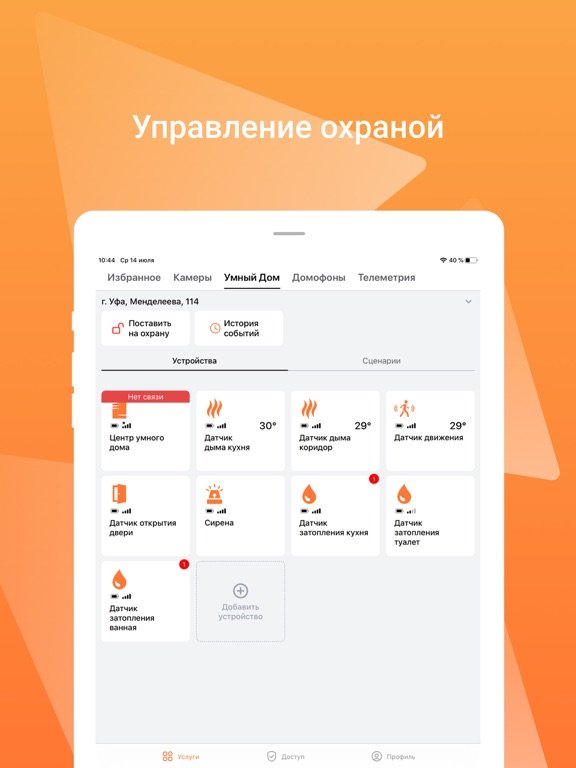 Мой умный дом.