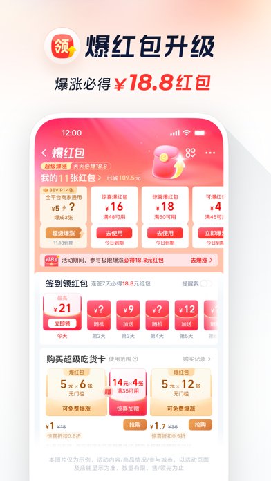淘宝闪购-饿了么全面更新
