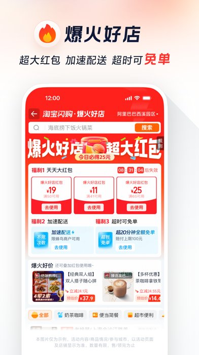 淘宝闪购-饿了么全面更新