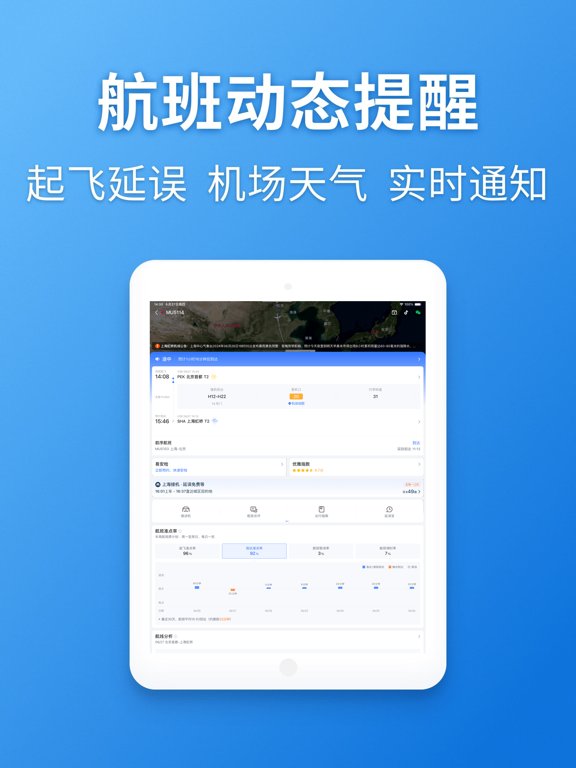 航班管家-订特价机票酒店火车票专车