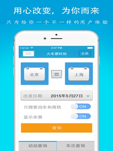 火车票时刻-火车票余票、列车时刻查询