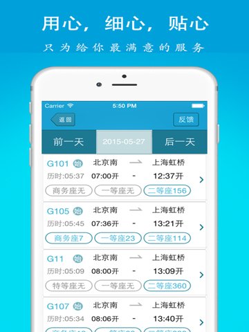 火车票时刻-火车票余票、列车时刻查询