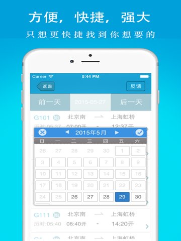 火车票时刻-火车票余票、列车时刻查询