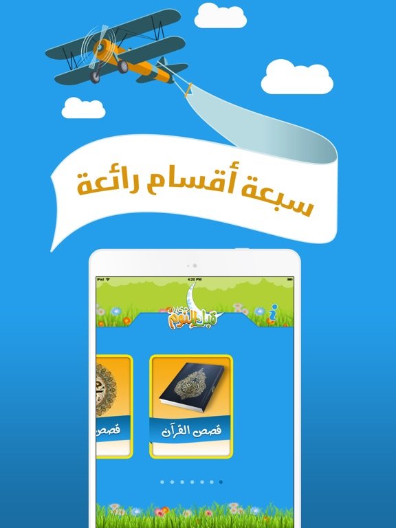 حكايات قبل النوم