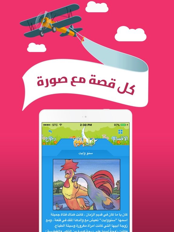 حكايات قبل النوم