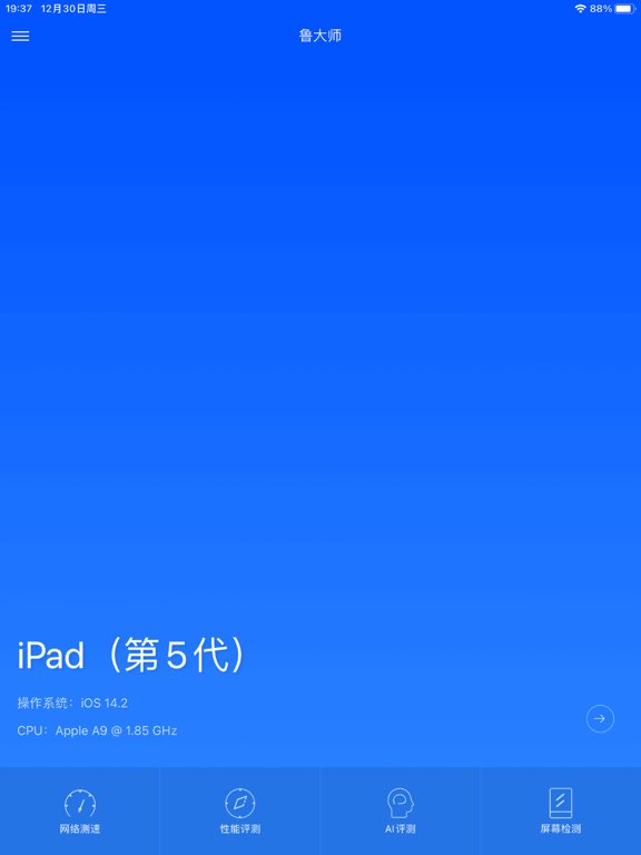 鲁大师 -性能评测