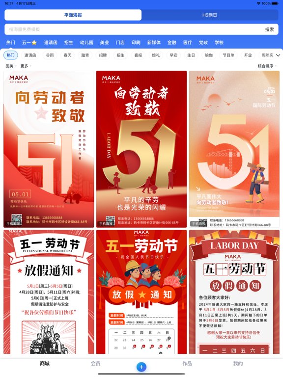 MAKA设计-海报设计&H5邀请函制作