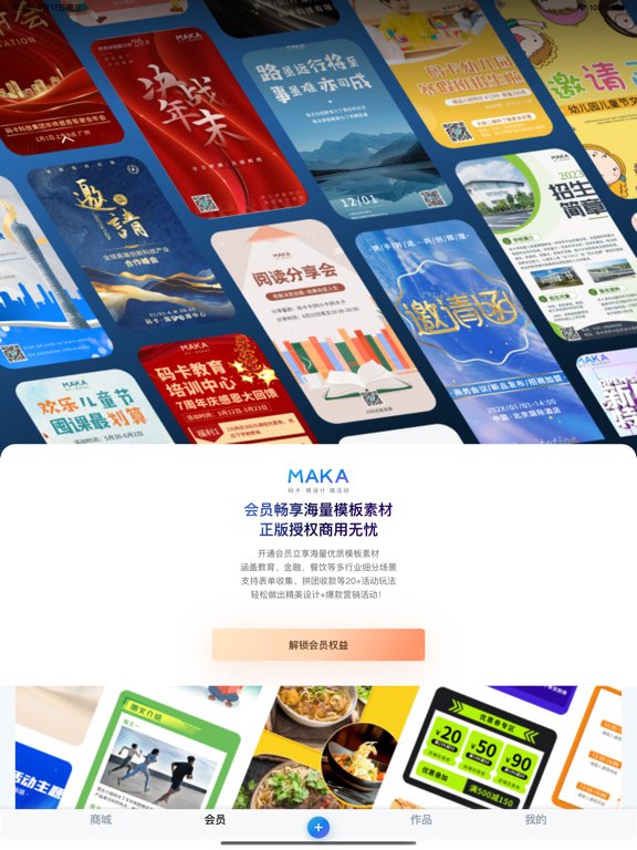 MAKA设计-海报设计&H5邀请函制作